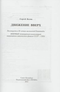 Движение Вверх