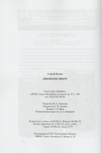 Движение Вверх