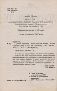Третья девушка