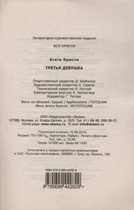Третья девушка