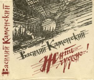 Жить чудесно!
