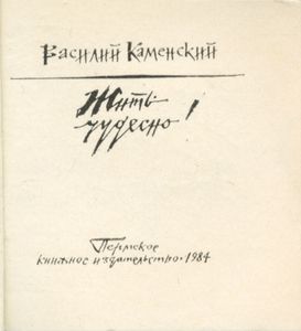 Жить чудесно!