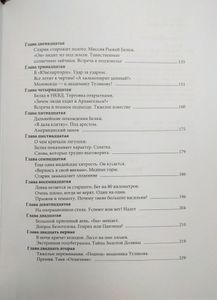 Тайна Золотой Долины