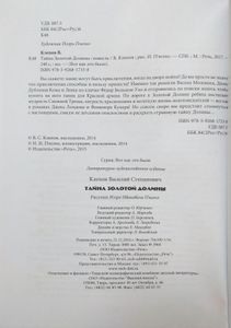 Тайна Золотой Долины