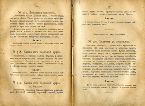 В Помощь Хозяйкам. Рецепты Разных Блюд и Заготовок. 
