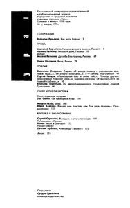 Урал 1991 № 1