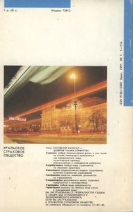 Урал 1991 № 1