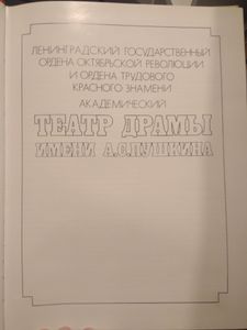 Ленинградский Государственный Академический Театр Драмы Имени А. С. Пушкина. 225