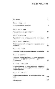 Теоремы Существования
