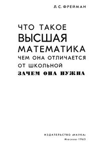 Что Такое Высшая Математика. Чем Она Отличается От Школьной. Зачем Она Нужна.