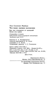 Что Такое Высшая Математика. Чем Она Отличается От Школьной. Зачем Она Нужна.