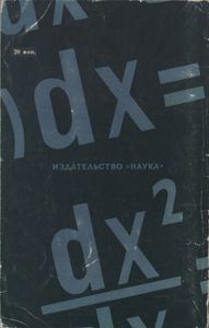 Что Такое Высшая Математика. Чем Она Отличается От Школьной. Зачем Она Нужна.