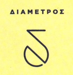 Εκδόσεις Διάμετρος