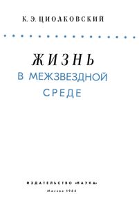 Жизнь В Межзвездной Среде