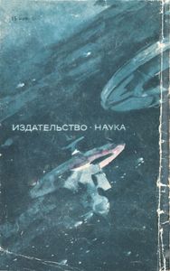 Жизнь В Межзвездной Среде