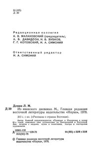 Из Яванского Дневника