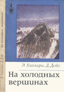 На Холодных Вершинах