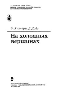 На Холодных Вершинах
