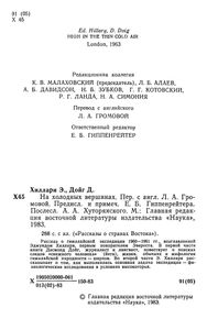 На Холодных Вершинах