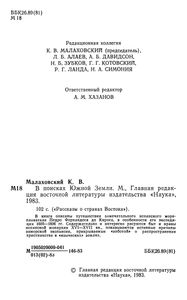 В Поисках Южной Земли
