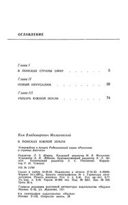 В Поисках Южной Земли