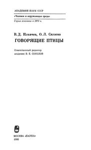 Говорящие Птицы