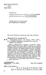 Говорящие Птицы