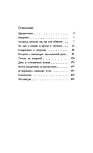 Говорящие Птицы
