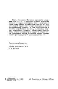 Археологические Путешествия