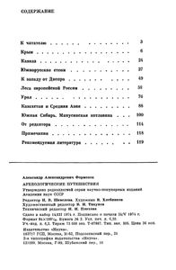 Археологические Путешествия