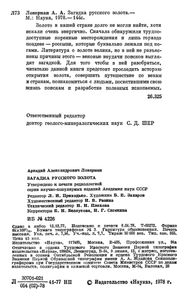 Загадка Русского Золота