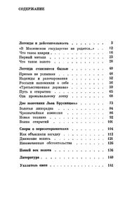 Загадка Русского Золота