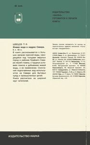 Загадка Русского Золота