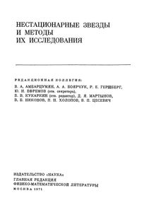 Затменные Переменные Звезды