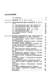 Затменные Переменные Звезды