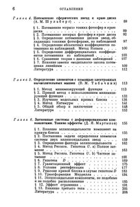 Затменные Переменные Звезды