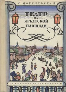 Театр На Арбатской Площади