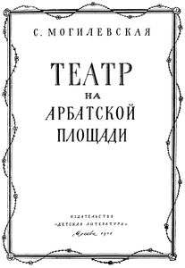 Театр На Арбатской Площади