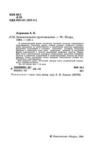 Занимательное Грунтоведение