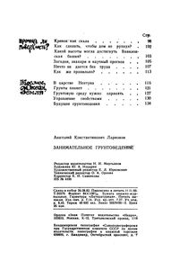 Занимательное Грунтоведение