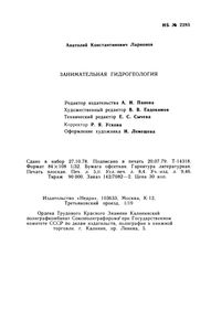 Занимательная Гидрогеология
