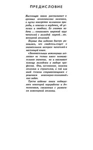 Занимательная Инженерная Геология