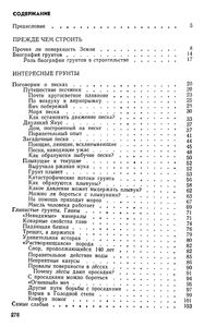 Занимательная Инженерная Геология
