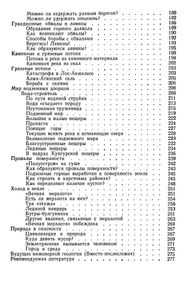 Занимательная Инженерная Геология