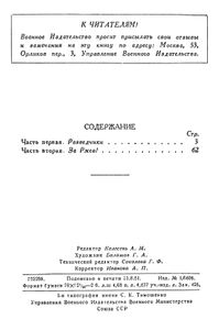 Особое Задание