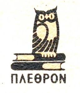 Πλέθρον