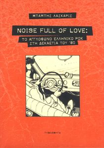Noise Full of Love: Το αγγλόφωνο ελληνικό ροκ στη δεκαετία του '80