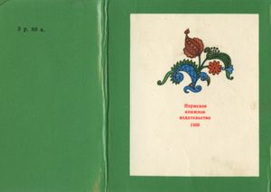 Скоморошины
