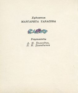 Скоморошины