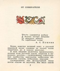 Скоморошины